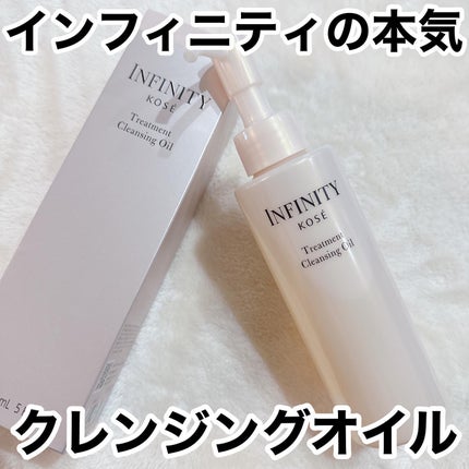 トリートメント クレンジング オイル/インフィニティ/オイルクレンジングを使ったクチコミ(1枚目)