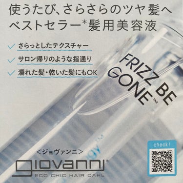 フリッズビーゴーン スムージング ヘアセラム/giovanni/ヘアオイルを使ったクチコミ（1枚目）