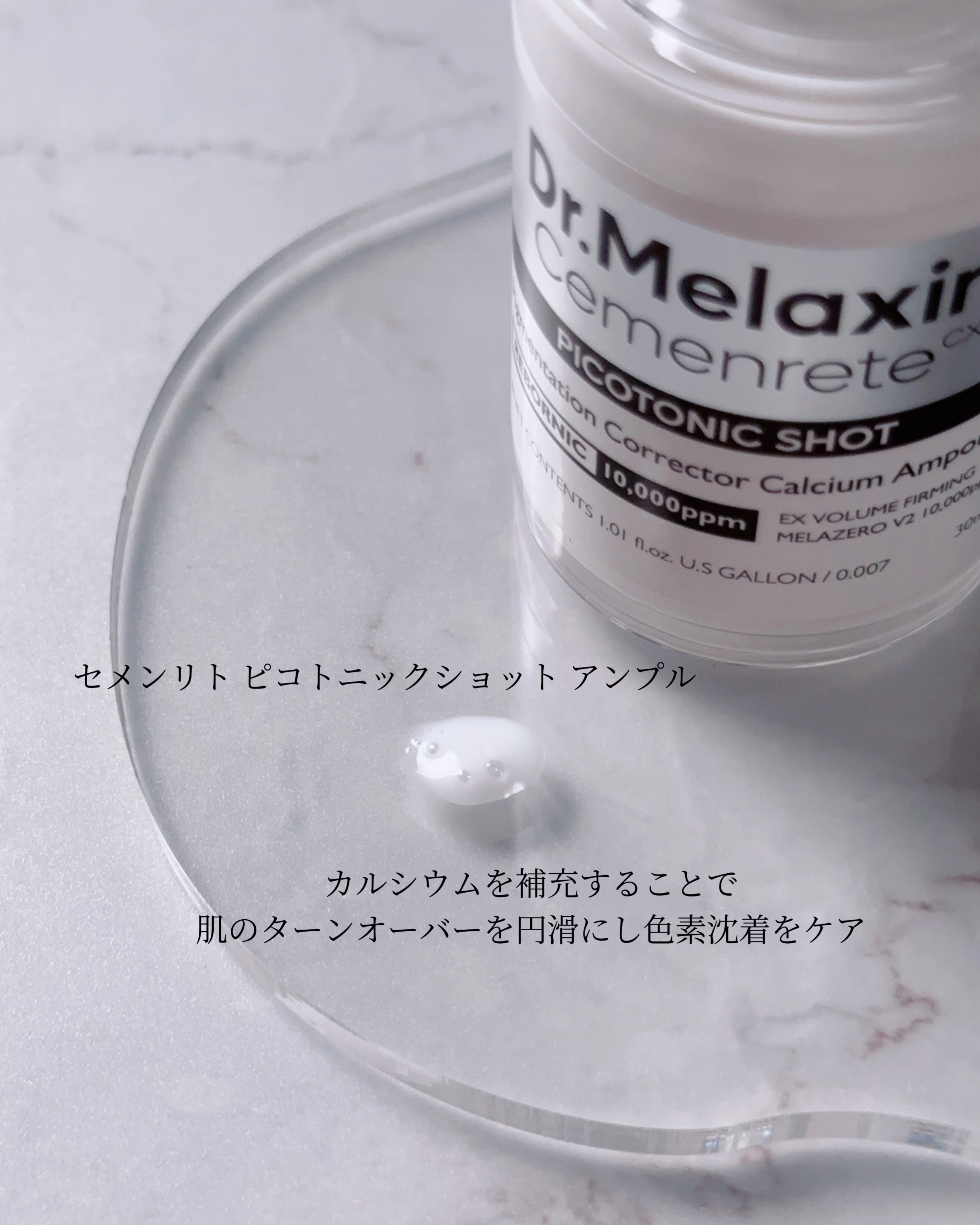 セメンリトピコトニックショットアンプル/Dr.Melaxin/美容液を使ったクチコミ（2枚目）