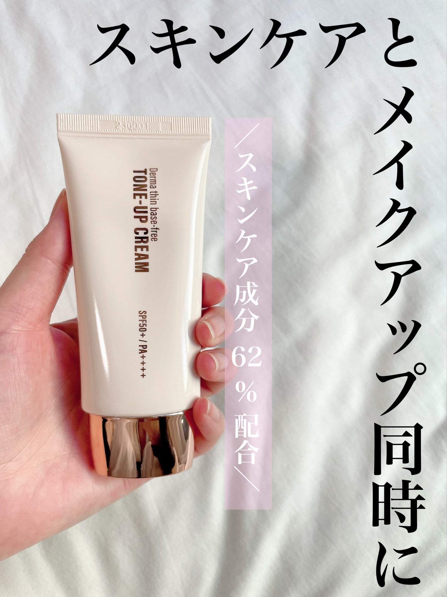 ダーマシンベースフリートーンアップクリーム/23years old/化粧下地を使ったクチコミ(1枚目)