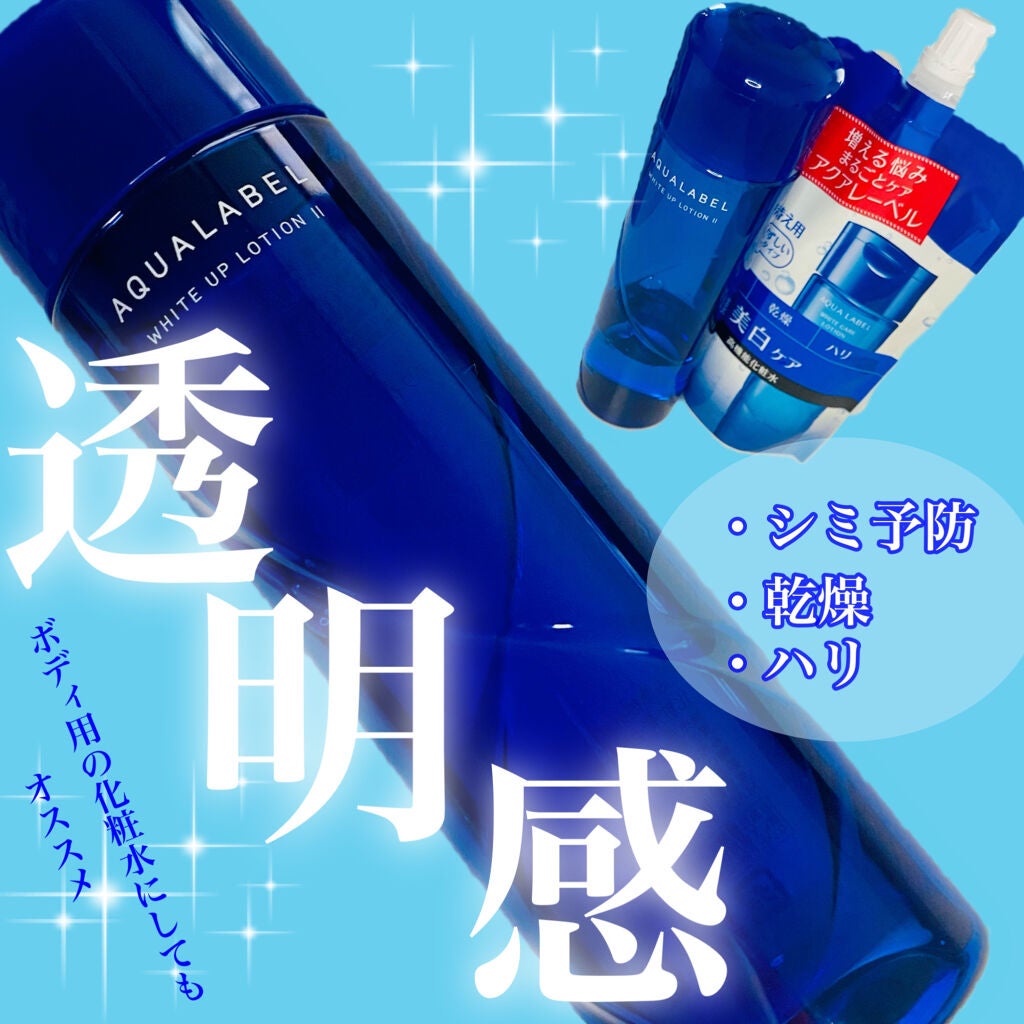 ホワイトアップ ローション(II)/アクアレーベル/化粧水を使ったクチコミ(1枚目)