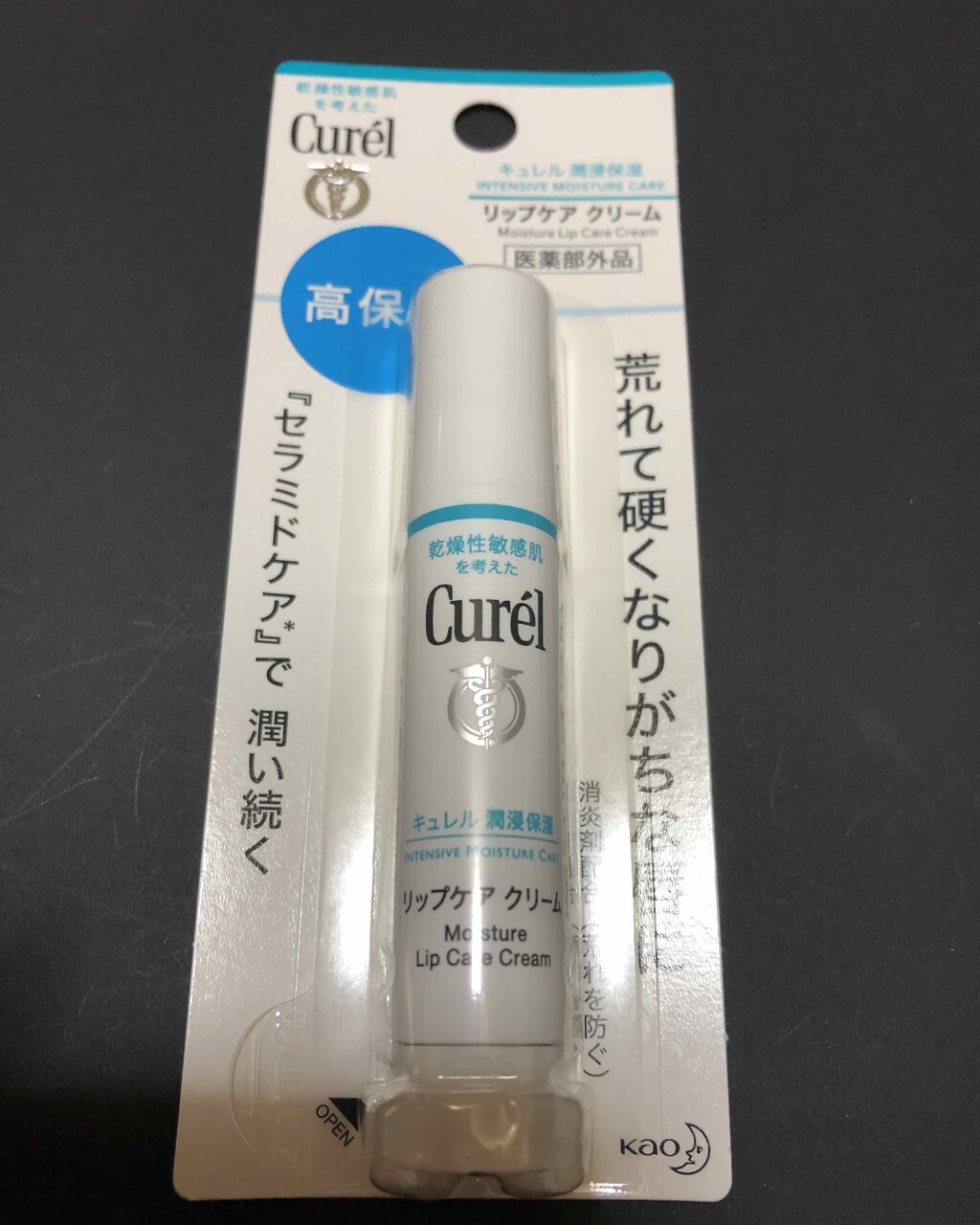 リップケア クリーム/キュレル/リップクリームを使ったクチコミ(1枚目)