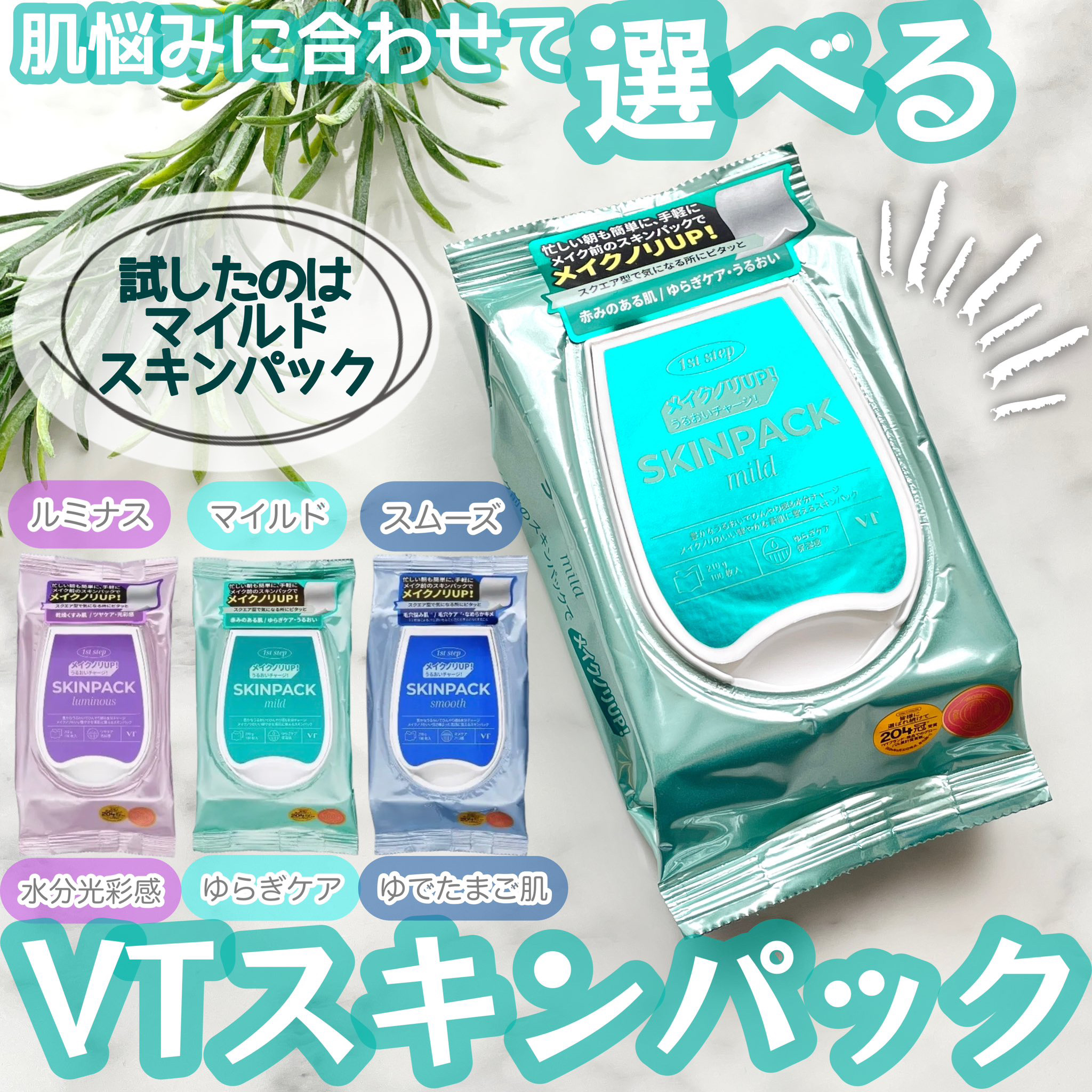 マイルドスキンパック/VT/シートマスク・パックを使ったクチコミ（1枚目）