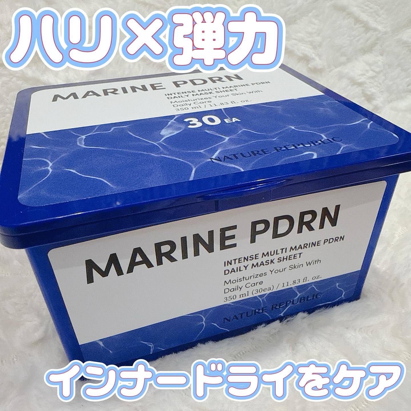 マリンPDRNデイリーシートマスク/ネイチャーリパブリック/シートマスク・パックを使ったクチコミ（1枚目）