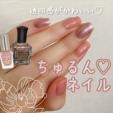 ネイルポリッシュ/Deborah Lippmann(デボラリップマン)/マニキュアを使ったクチコミ（1枚目）