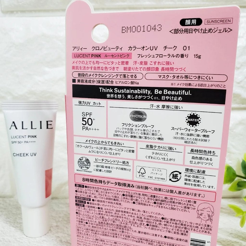 クロノビューティ カラーオンUV/アリィー/日焼け止めクリームを使ったクチコミ(5枚目)