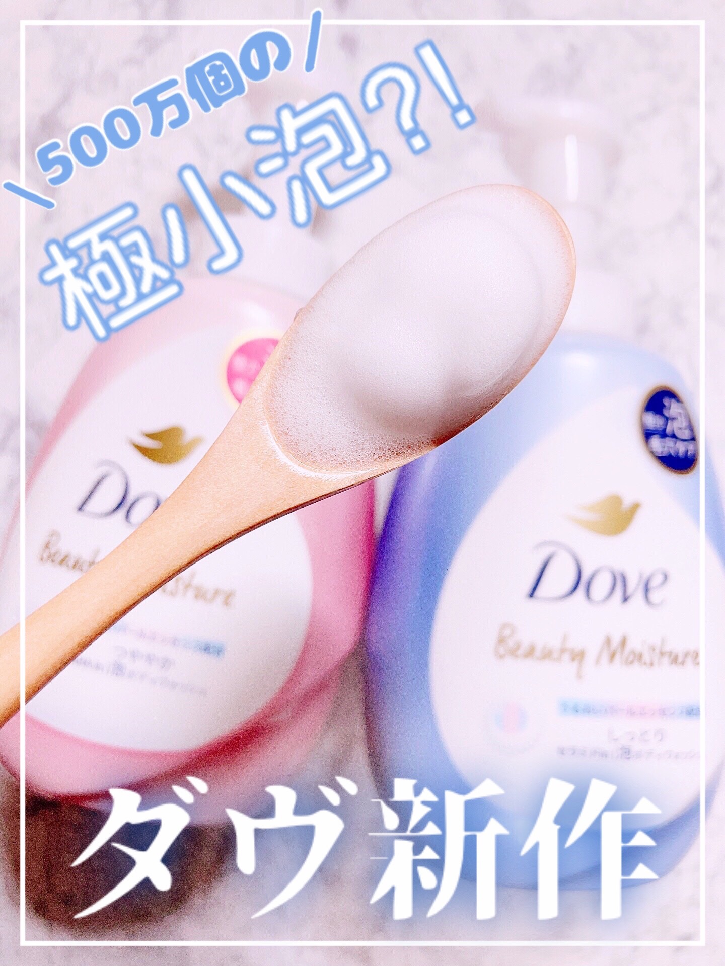 ビューティーモイスチャー 泡ボディウォッシュ つややか/ダヴ/ボディソープを使ったクチコミ（1枚目）