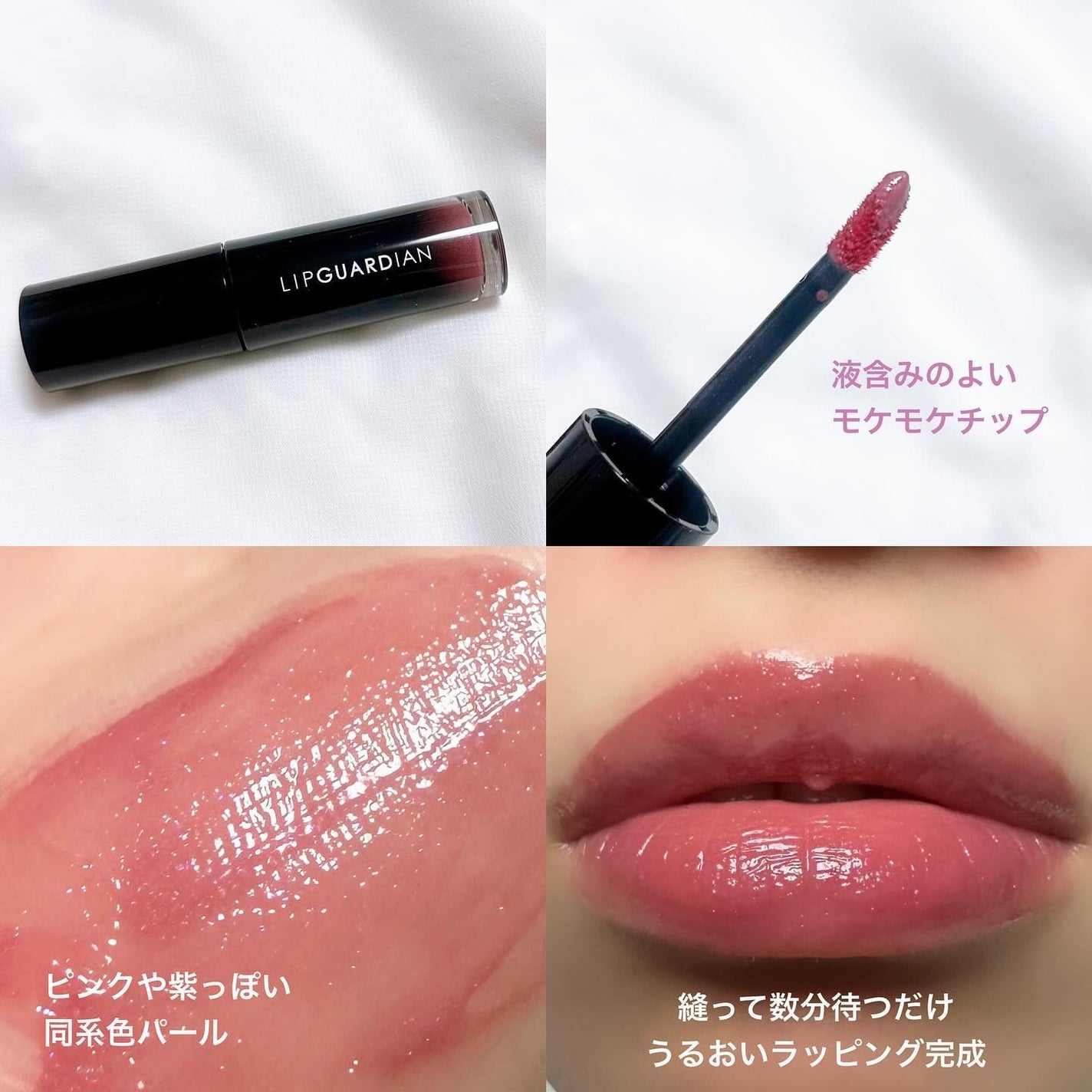 グロウラッピングティント/LIPGUARDIAN/リップティントを使ったクチコミ(3枚目)