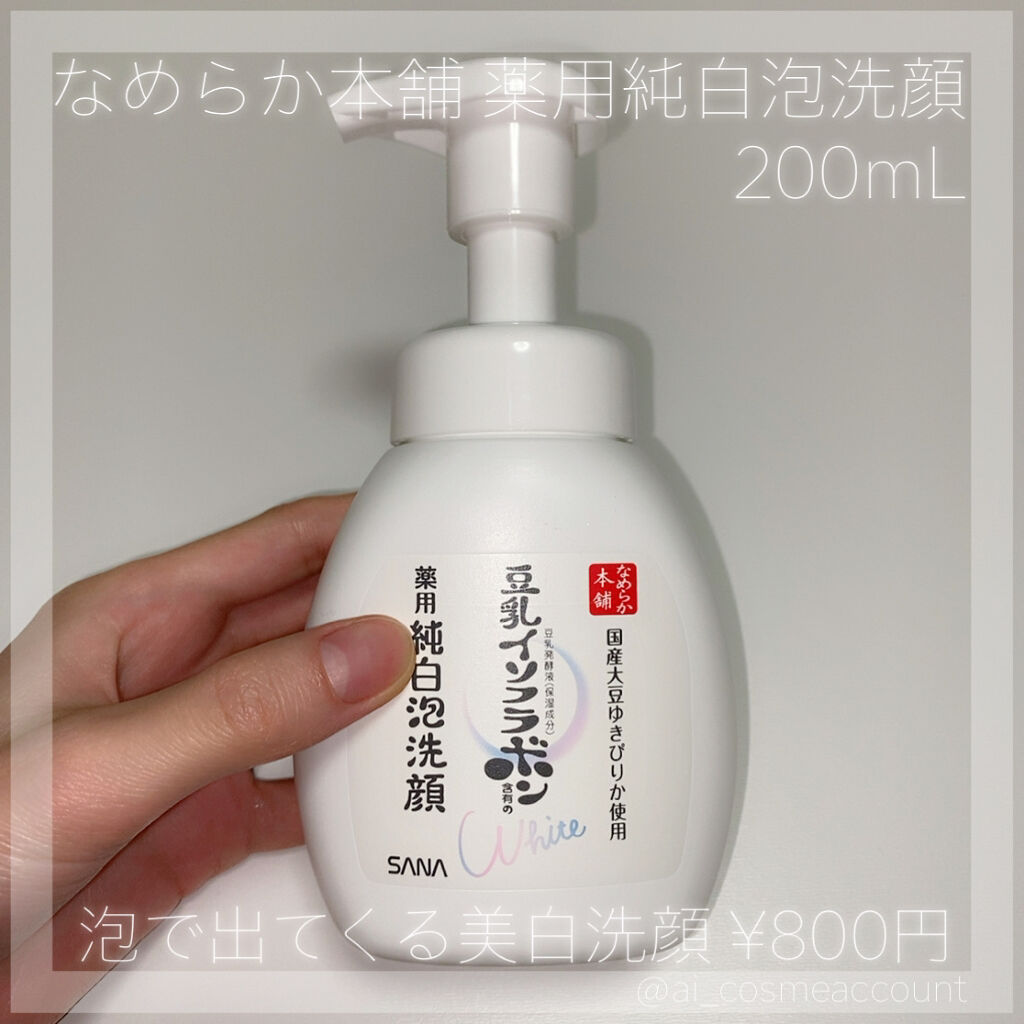 数量限定!特売 サナ なめらか本舗 薬用純白泡洗顔(200ml)