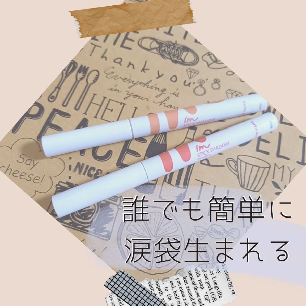 アイムスティックシャドウシマー/i’m meme/スティックアイシャドウを使ったクチコミ(1枚目)