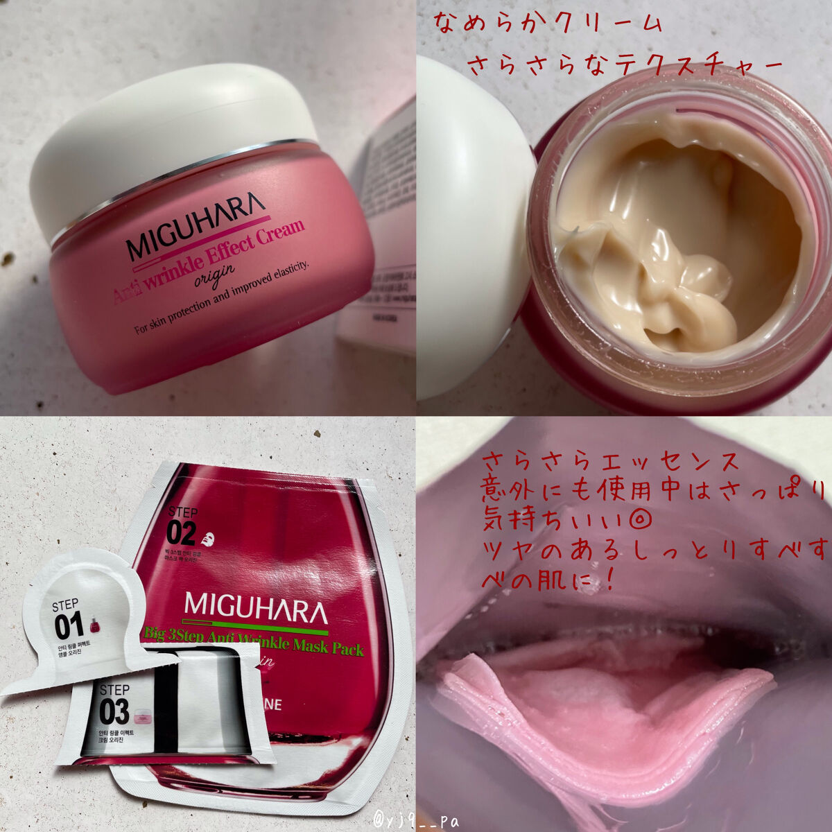 Big3 Step Anti-wrinkle Mask Pack/MIGUHARA/シートマスク・パックを使ったクチコミ（3枚目）