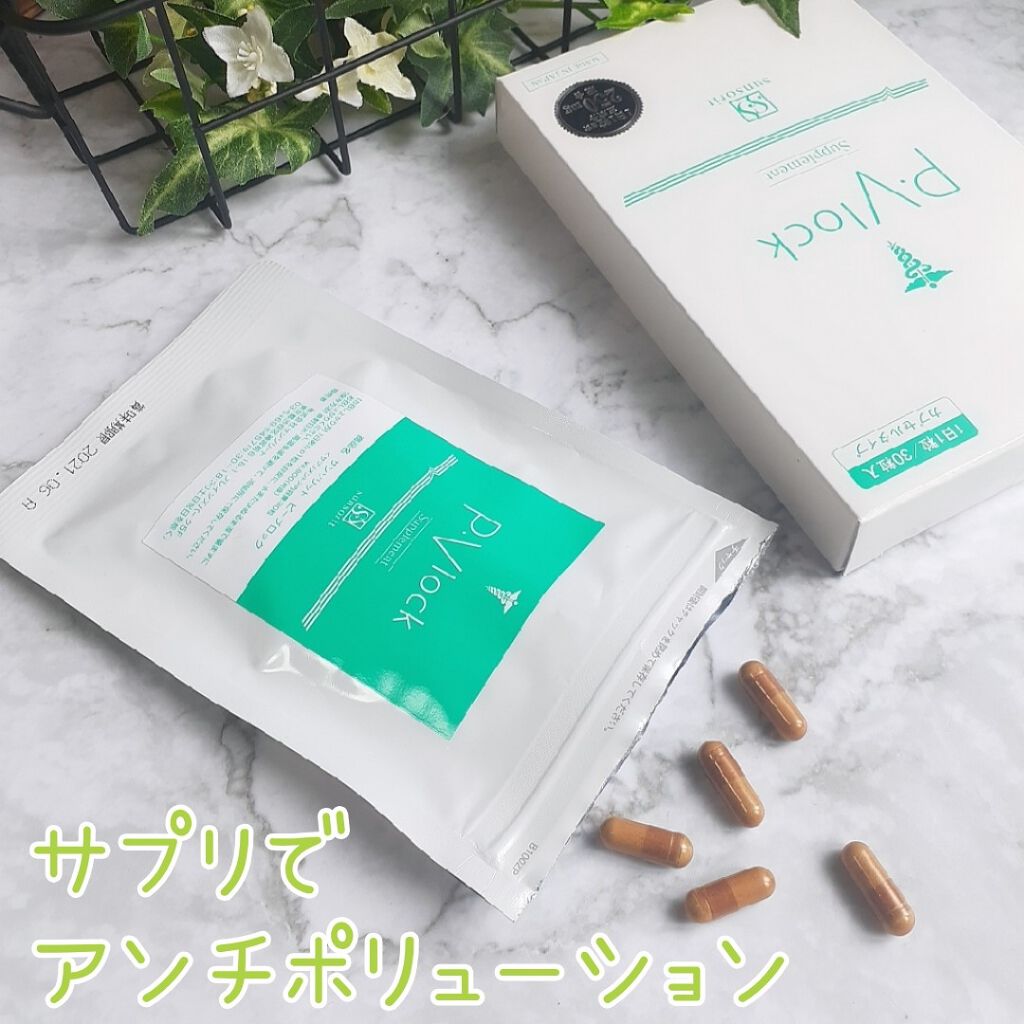 P･Vlock/サンソリット/美容サプリメントを使ったクチコミ（1枚目）