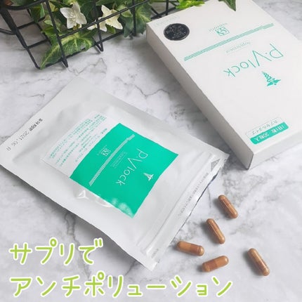 P・Vlock/サンソリット/美容サプリメントを使ったクチコミ(1枚目)