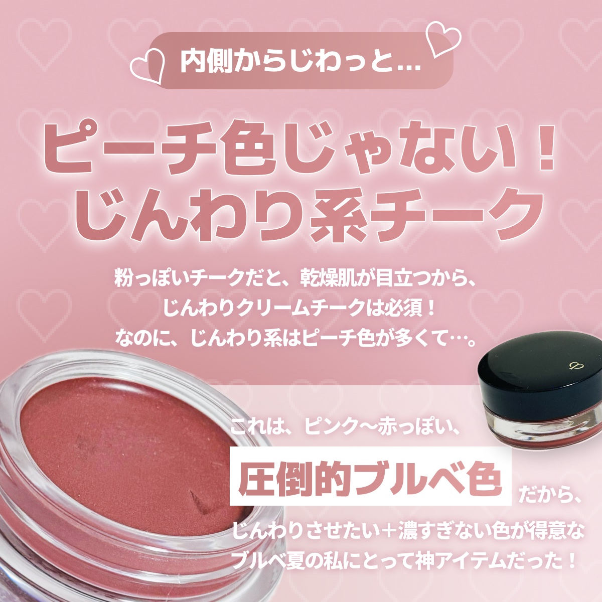 ブラッシュクレーム/クレ・ド・ポー ボーテ/ジェル・クリームチークを使ったクチコミ（2枚目）