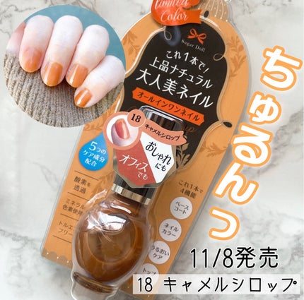 シュガードール オールインワンネイルR/シュガードール/オールインワンネイルを使ったクチコミ(1枚目)