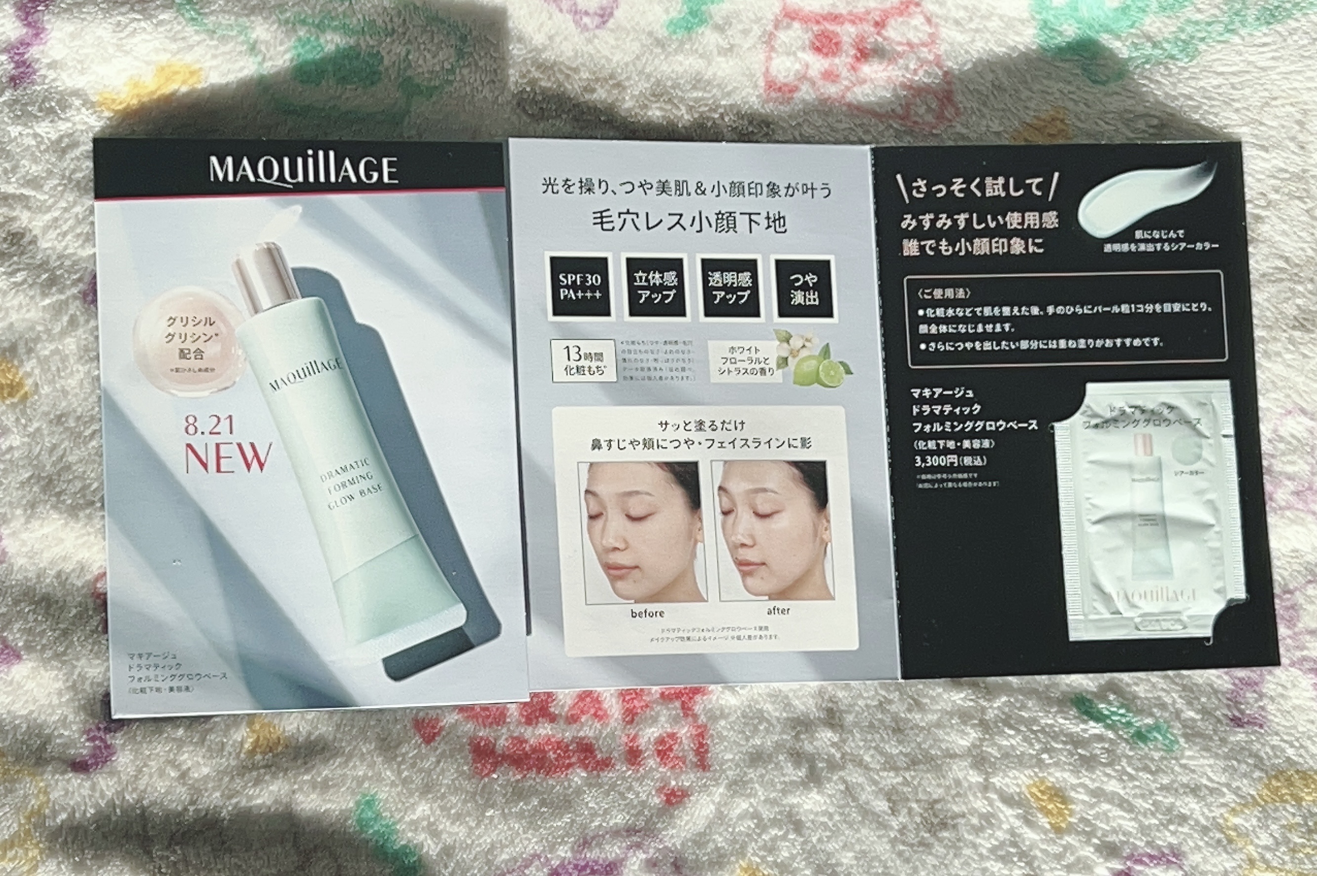 ドラマティックフォルミンググロウベース/マキアージュ/化粧下地を使ったクチコミ（1枚目）