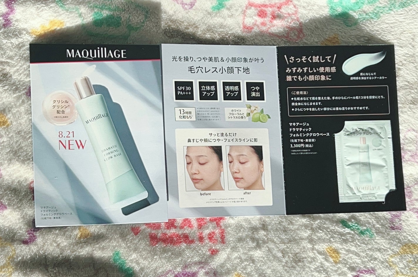 ドラマティックフォルミンググロウベース/マキアージュ/化粧下地を使ったクチコミ(1枚目)