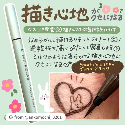 ベルベットライナー/LUMIURGLAS/リキッドアイライナーを使ったクチコミ(1枚目)