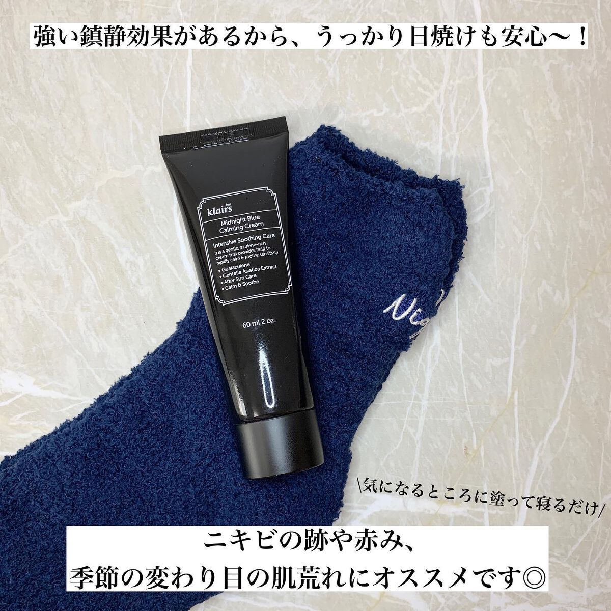 ミッドナイトブルーカーミングクリーム/Klairs/フェイスクリームを使ったクチコミ(4枚目)