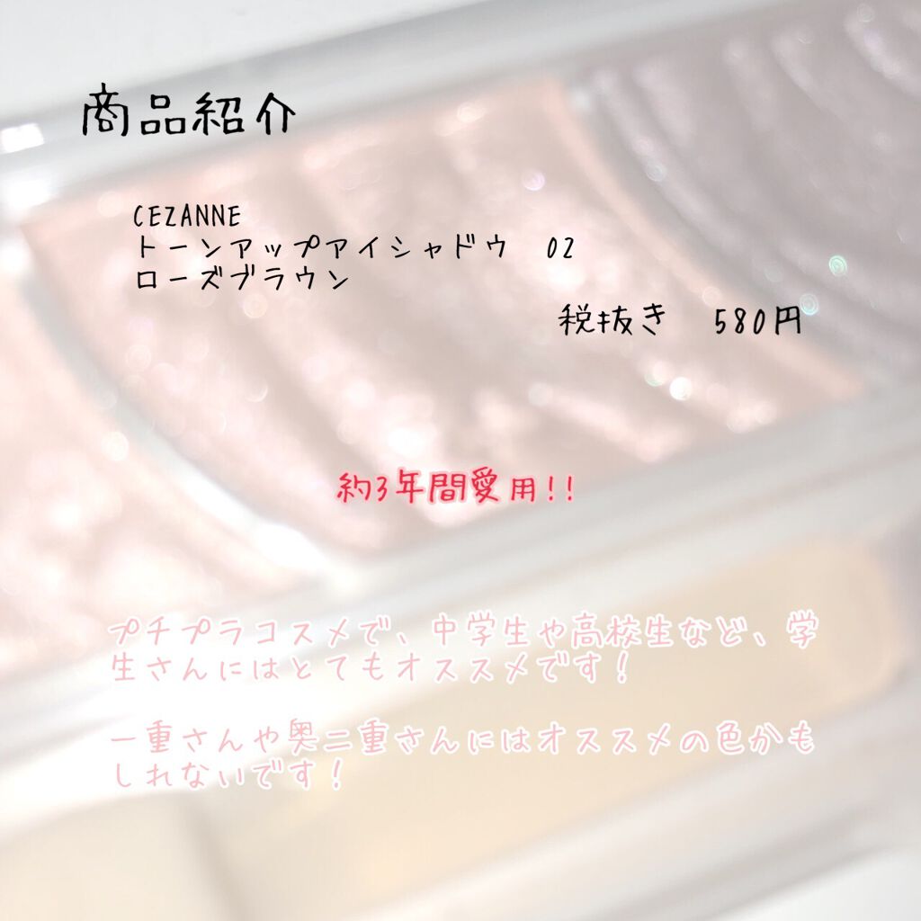 トーンアップアイシャドウ/CEZANNE/アイシャドウパレットを使ったクチコミ（2枚目）