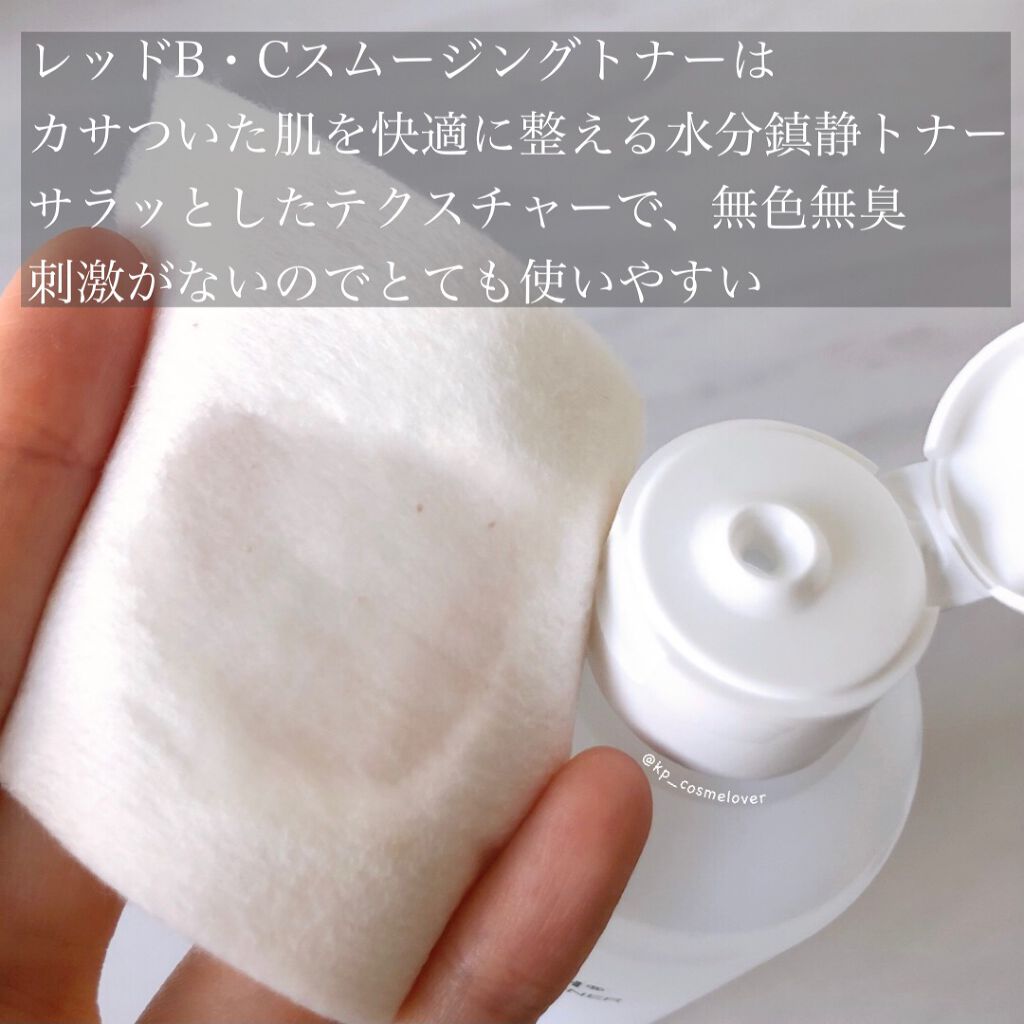 レッドB・Cスムージングクリーム/Dr.G/フェイスクリームを使ったクチコミ(6枚目)