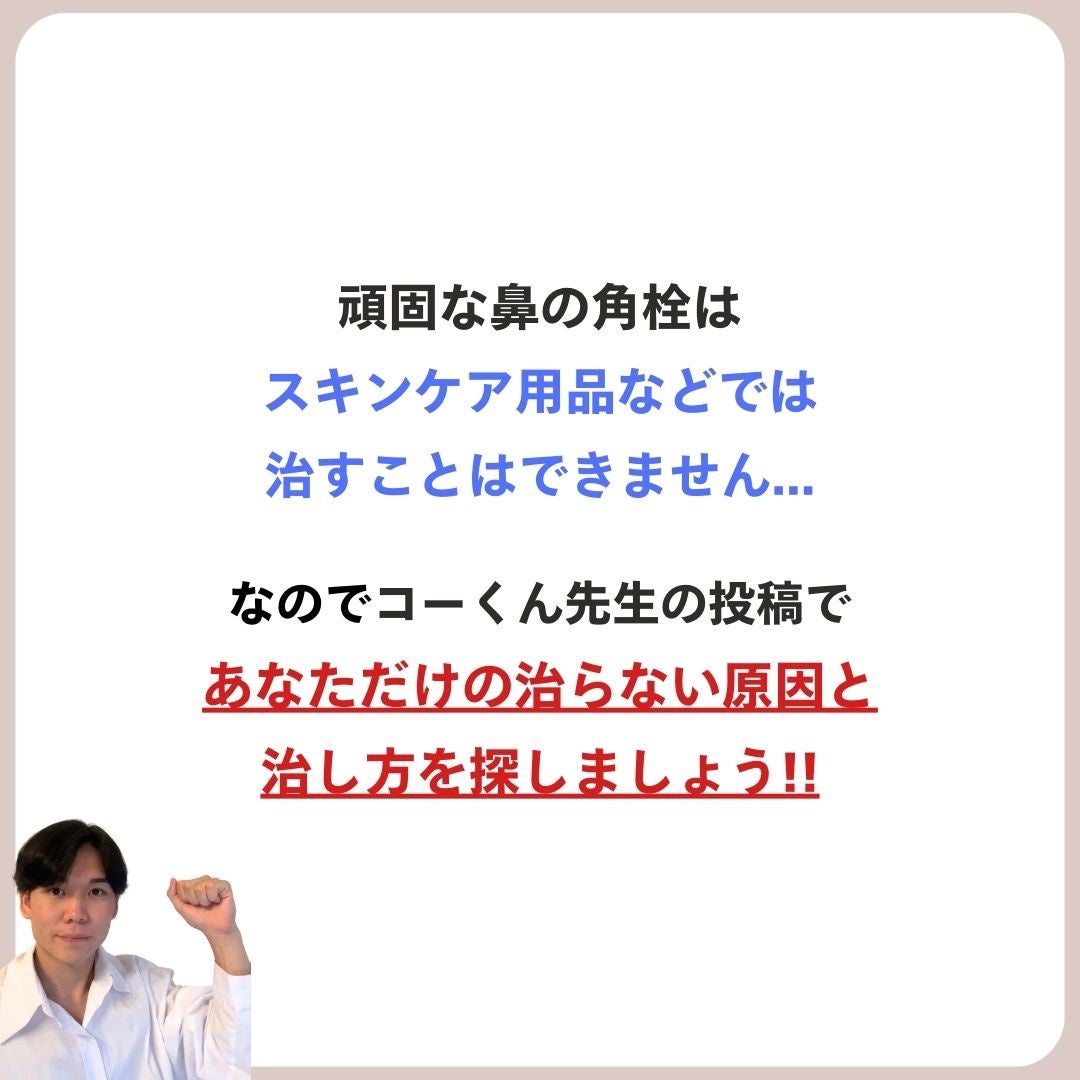 あなたの肌に合ったスキンケア💐コーくん先生 on LIPS 「【知らないと損】鼻の角栓ごっそり消える㊙︎スキンケア..あなた..」(4枚目)