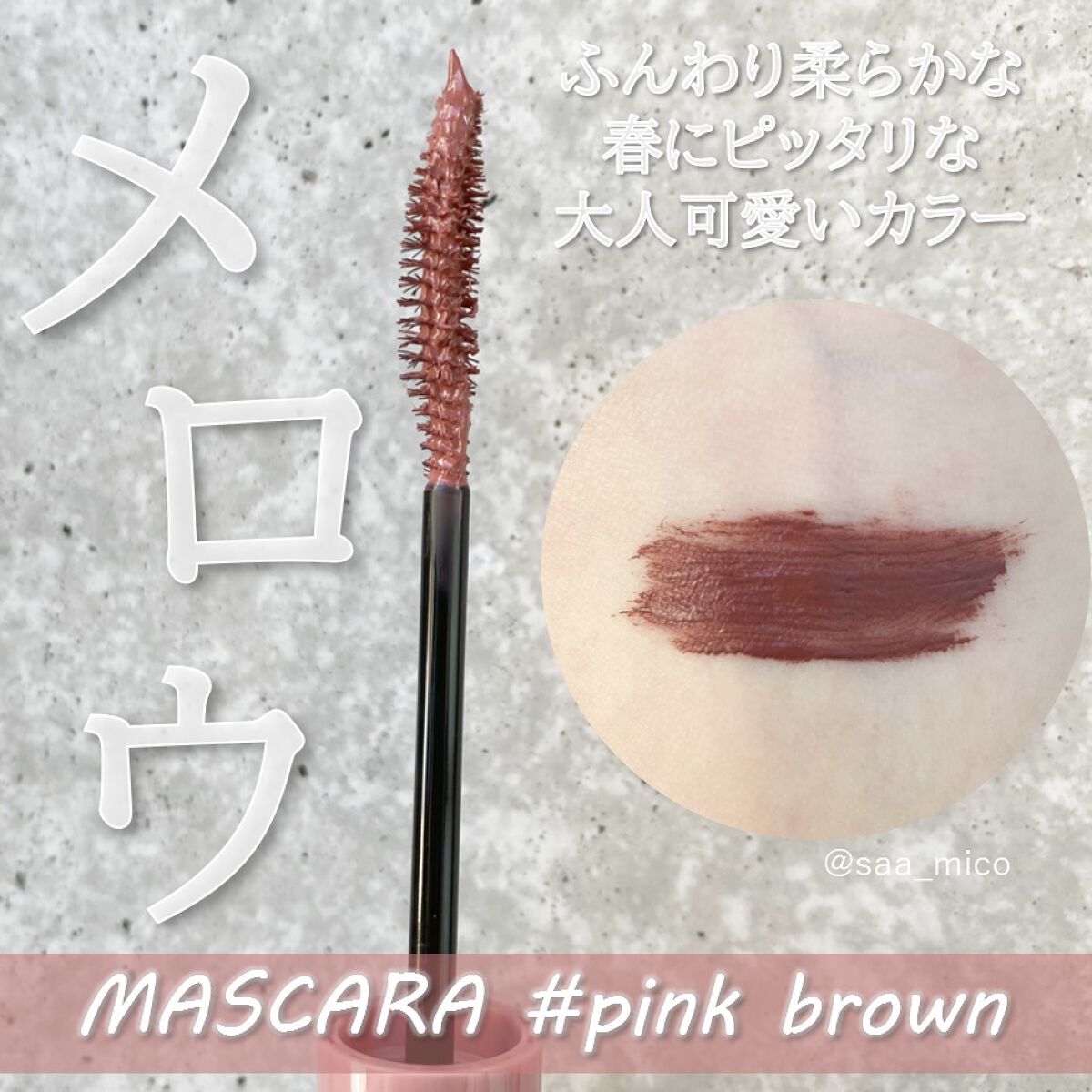 パーフェクトエクステンション マスカラ for カール/D-UP/マスカラを使ったクチコミ（2枚目）