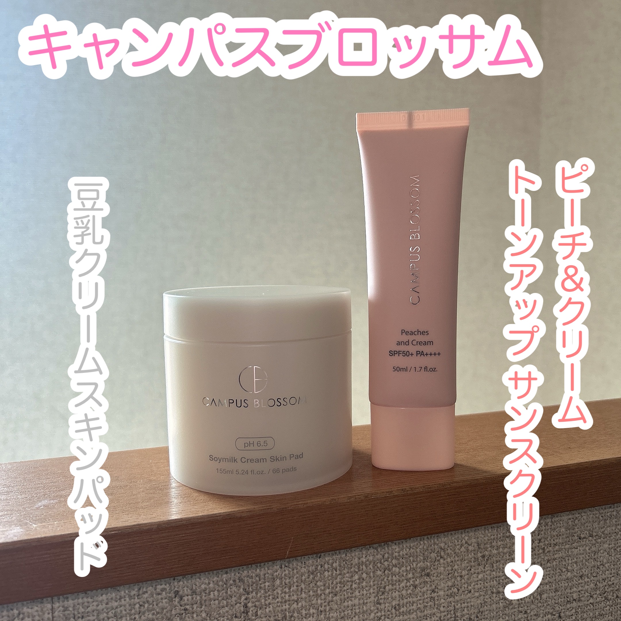 ＳＣ スキンパッド/CAMPUS BLOSSOM/トナーパッドを使ったクチコミ（1枚目）