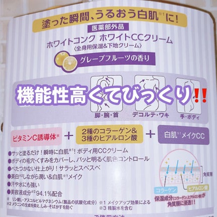 薬用ホワイトコンク ホワイトニングCC CII/ホワイトコンク/ボディクリームを使ったクチコミ(2枚目)