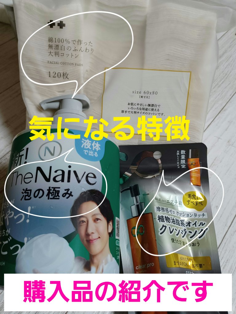 綿100％で作った無漂白のふんわり大判コットン　厚手120枚/サツドラ(サッポロドラッグストア)/コットンを使ったクチコミ（1枚目）