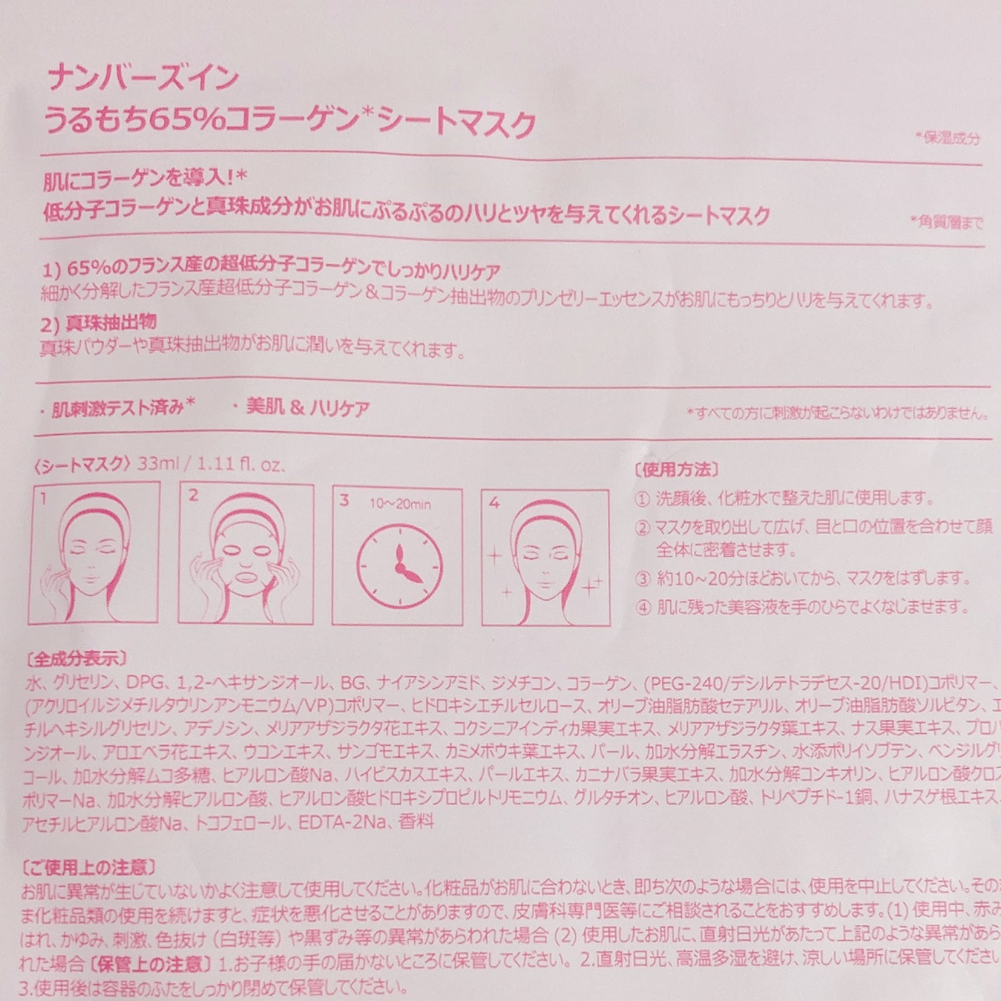 2番 うるもち65%コラーゲンシートマスク/numbuzin/シートマスク・パックを使ったクチコミ(5枚目)