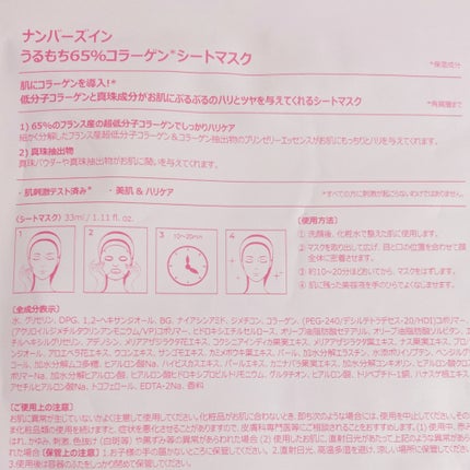 2番 うるもち65%コラーゲンシートマスク/numbuzin/シートマスク・パックを使ったクチコミ(5枚目)