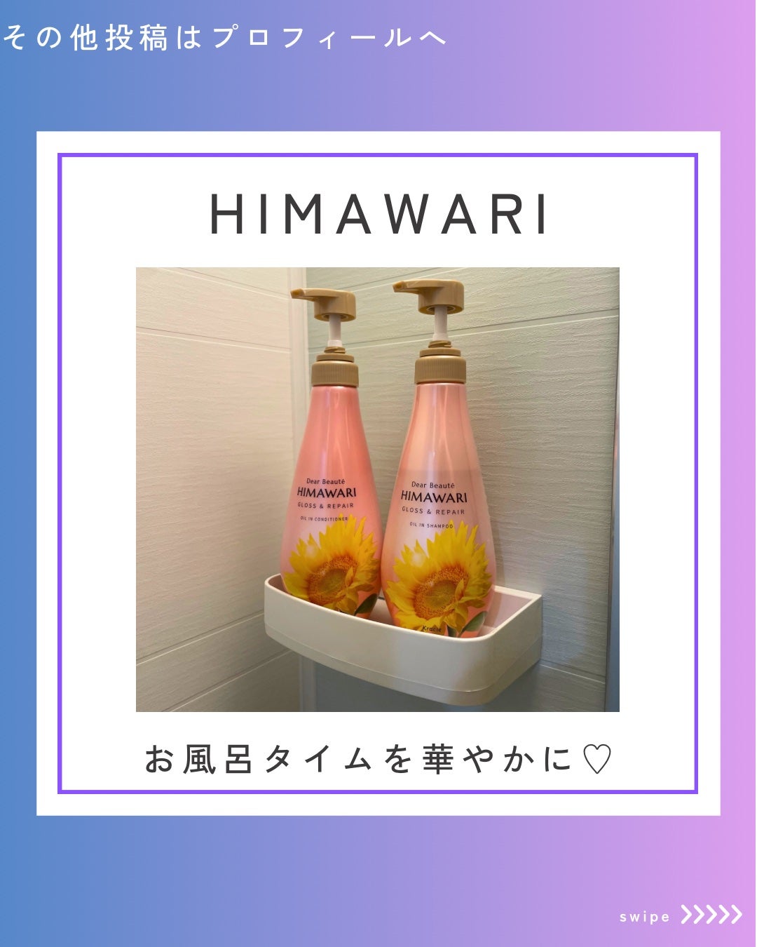 オイルインシャンプー/オイルインコンディショナー (グロス&リペア)/ディアボーテ/市販シャンプーを使ったクチコミ(1枚目)