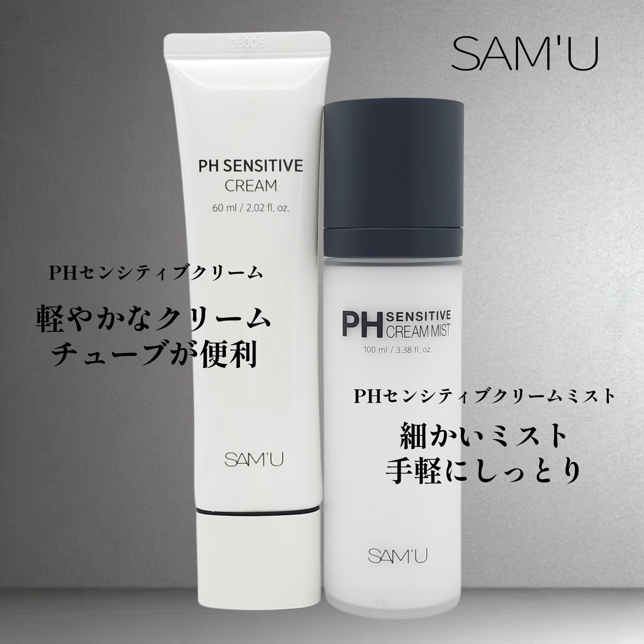 サミュ PHセンシティブクリーム/SAM'U/フェイスクリームを使ったクチコミ（1枚目）