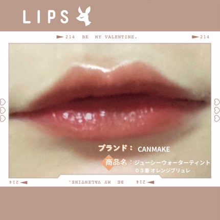 ジューシーリップティント/キャンメイク/口紅を使ったクチコミ(1枚目)