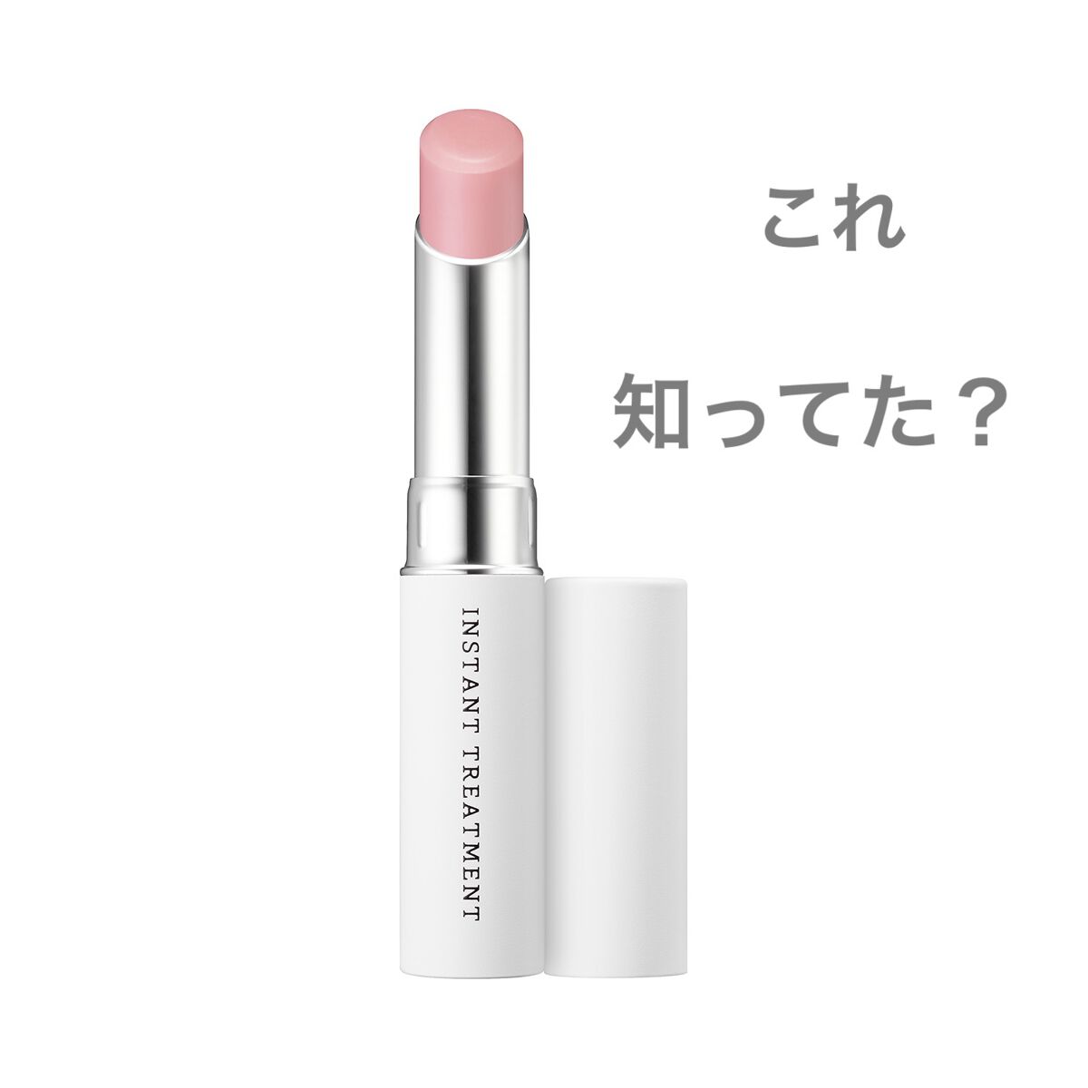 インスタント トリートメントスティック/RMK/美容液を使ったクチコミ（1枚目）