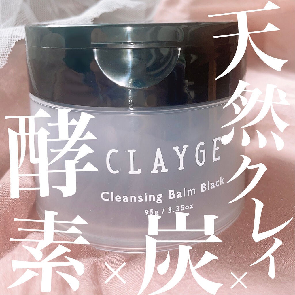 クレンジングバーム ブラック/CLAYGE/クレンジングバームを使ったクチコミ(1枚目)