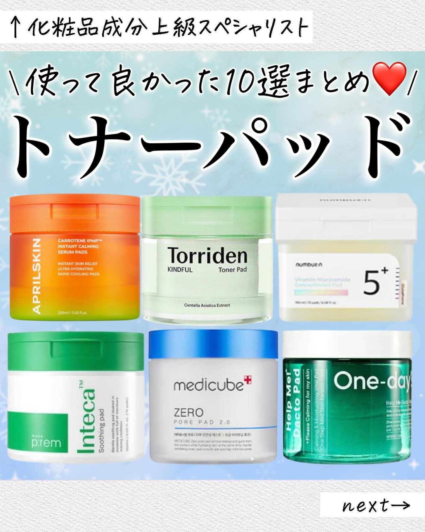 ヘルプミー! ダクトパッド/One-day's you/トナーパッドを使ったクチコミ（1枚目）