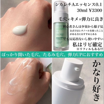 シカレチA エッセンス0.1/VT/美容液を使ったクチコミ(3枚目)