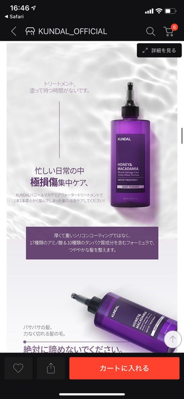 H&Mウォータートリートメント/KUNDAL/洗い流すヘアトリートメントを使ったクチコミ（3枚目）