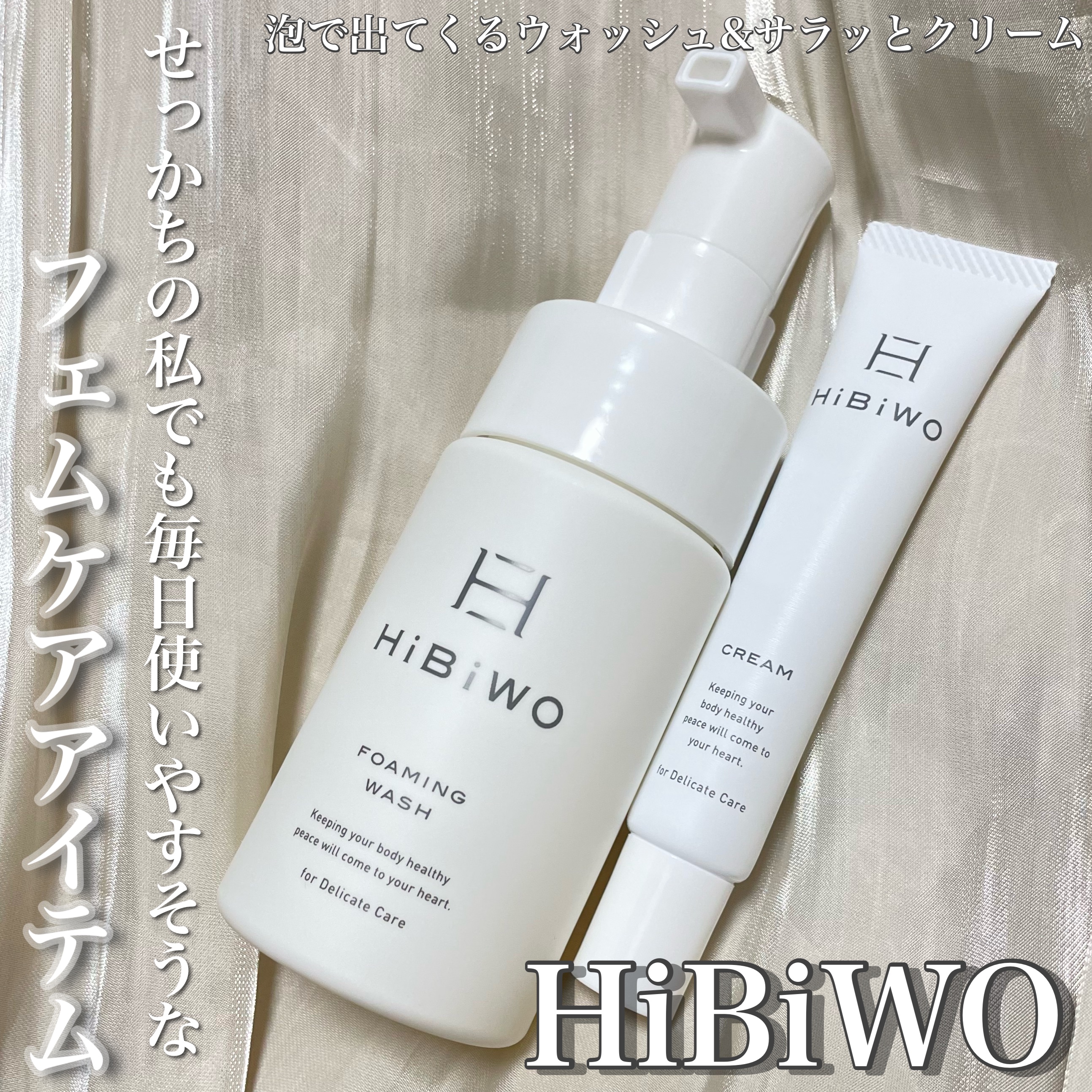 薬用デリケートデオウォッシュ/HiBiWO/デリケートゾーンケアを使ったクチコミ（1枚目）