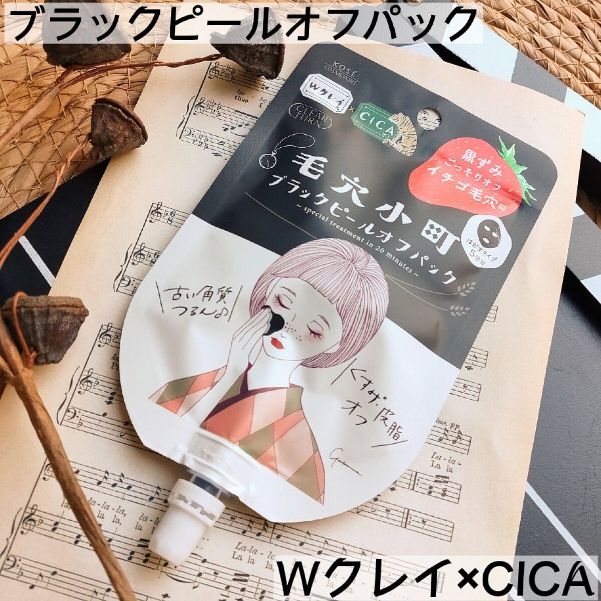 毛穴小町 ブラックピールオフパック/クリアターン/ピーリングを使ったクチコミ（1枚目）