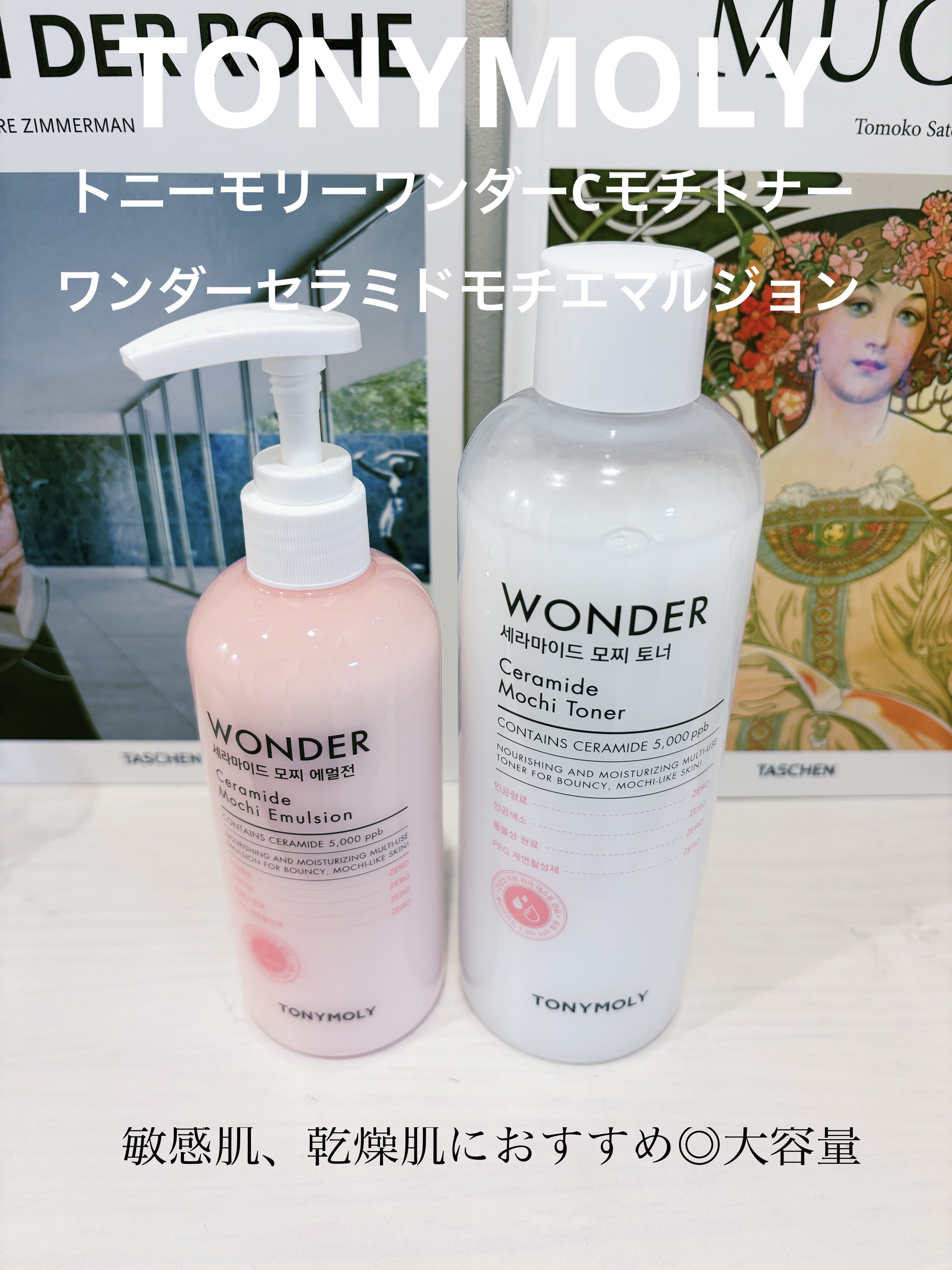 ワンダーセラミドモチエマルジョン/TONYMOLY/乳液を使ったクチコミ（1枚目）