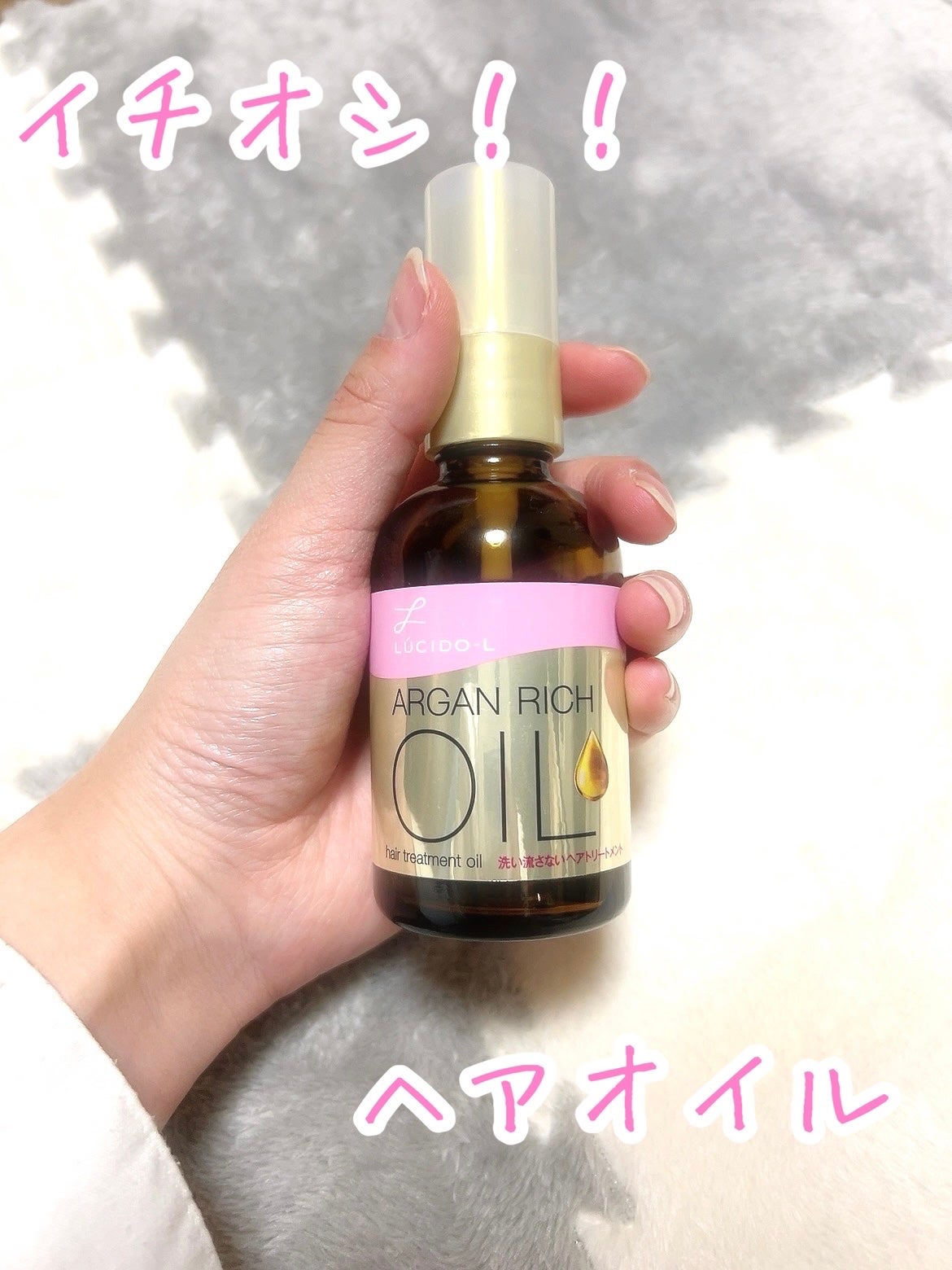 オイルトリートメント #EXヘアオイル/ルシードエル/ヘアオイルを使ったクチコミ(1枚目)