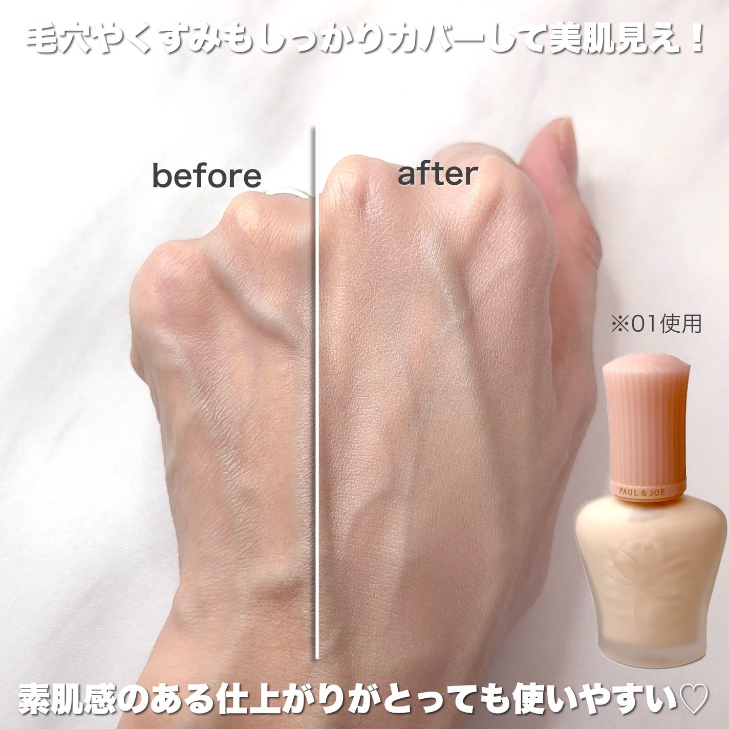 モイスチュアライジング プライマー/PAUL & JOE BEAUTE/化粧下地を使ったクチコミ(4枚目)