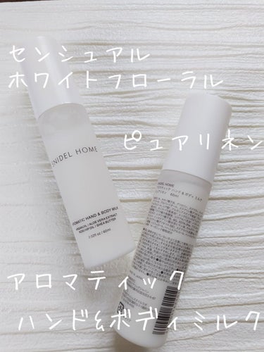 アロマティック ハンド&ボディミルク PURE LINEN 60ml/SNIDEL HOME/ボディミルクを使ったクチコミ（2枚目）