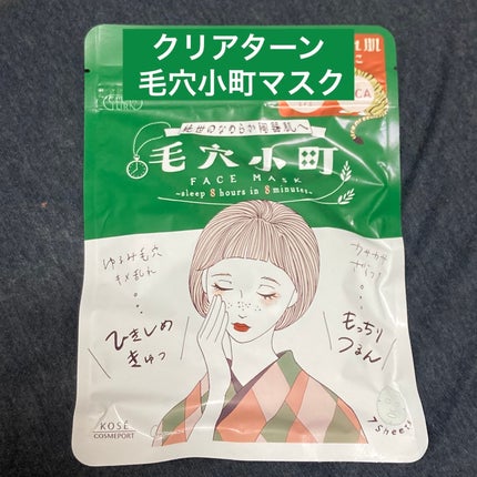 毛穴小町マスク /クリアターン/シートマスク・パックを使ったクチコミ(1枚目)