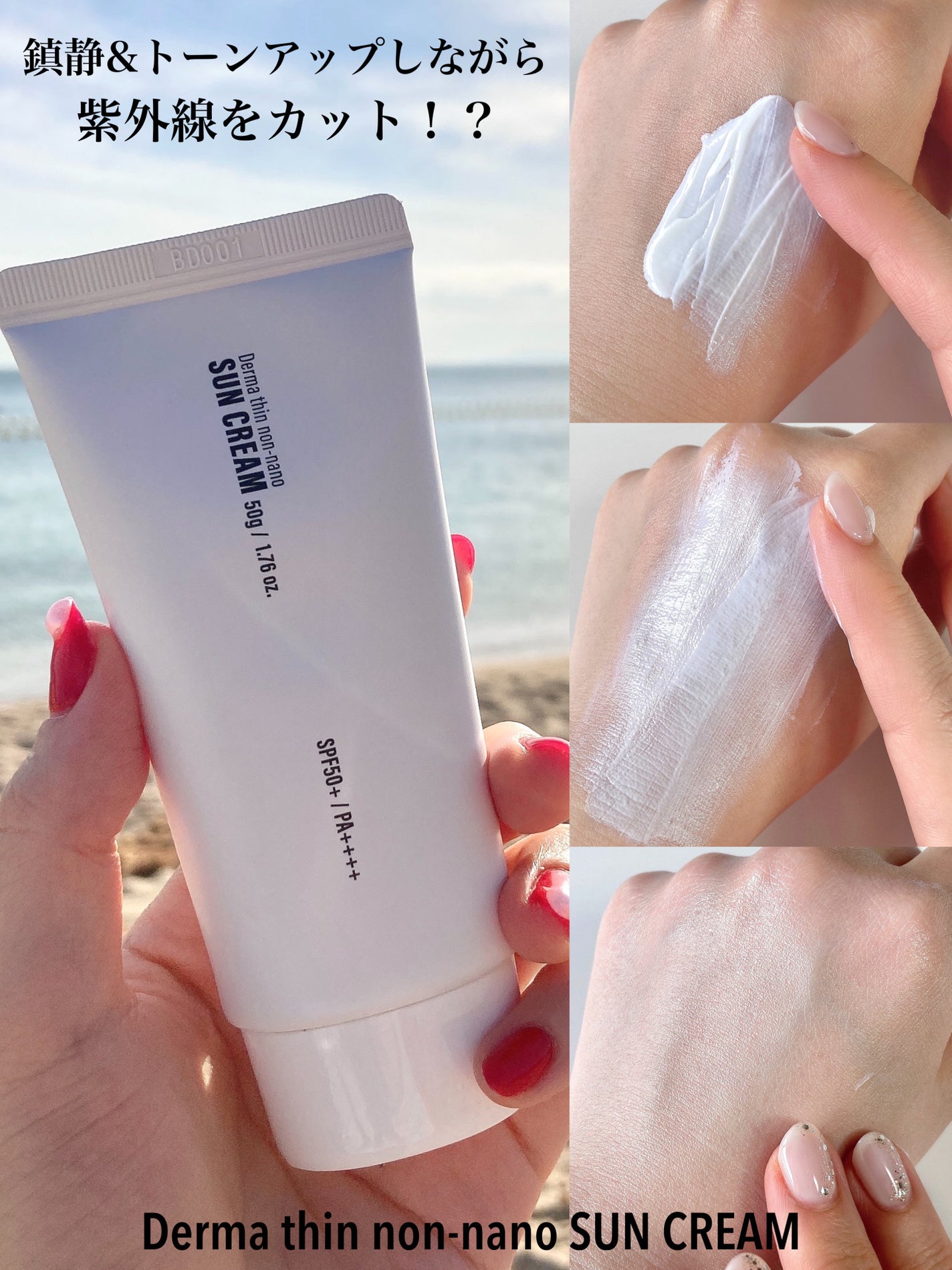 ダーマシンノンナノサンクリーム/23years old/日焼け止めクリームを使ったクチコミ(1枚目)