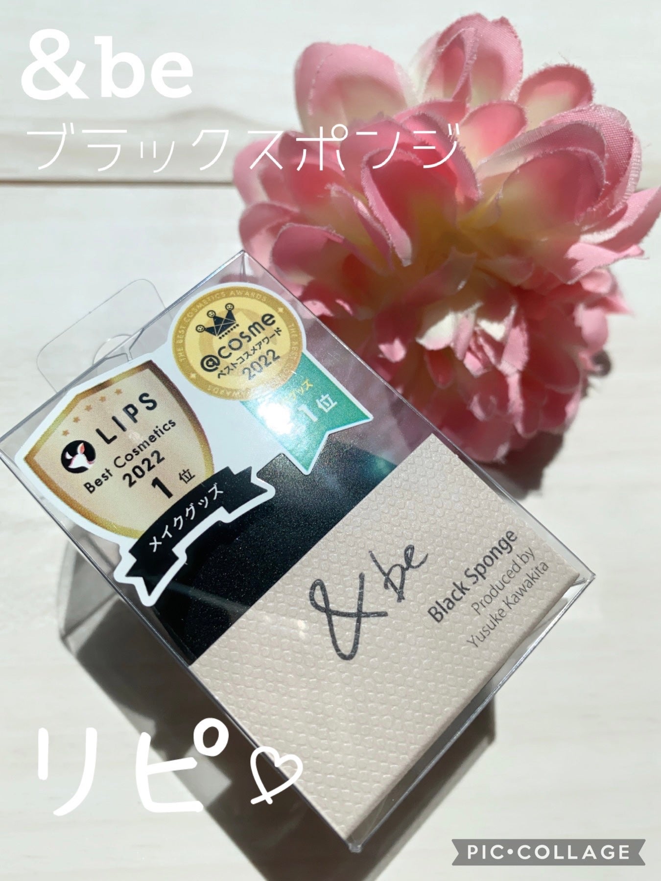&be ブラックスポンジ/&be/パフ・スポンジを使ったクチコミ(1枚目)