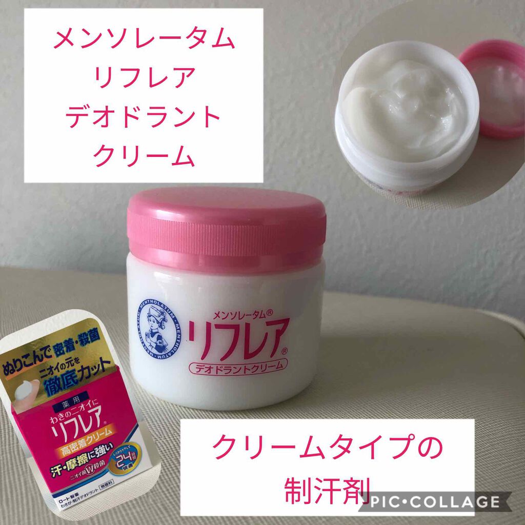 メンソレータム リフレア デオドラントクリーム/リフレア/デオドラント・制汗剤を使ったクチコミ(1枚目)